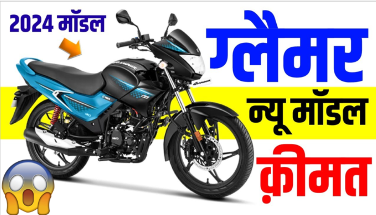 Hero Glamour 125cc New Update