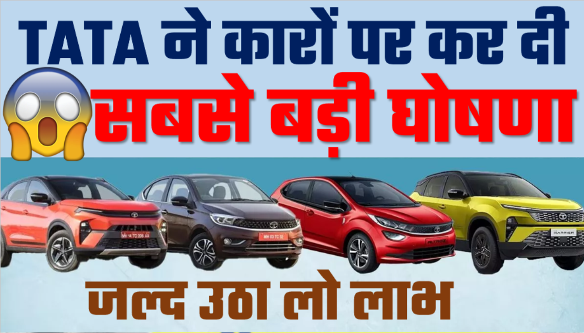 Tata Car Big Offer