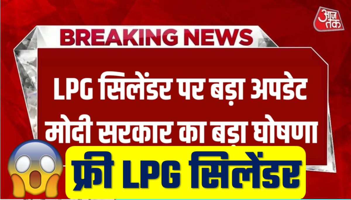 Free LPG Gas Cylinder 2024