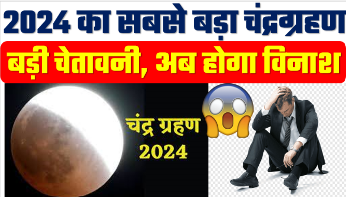 Holi, Chandra Grahan 2024