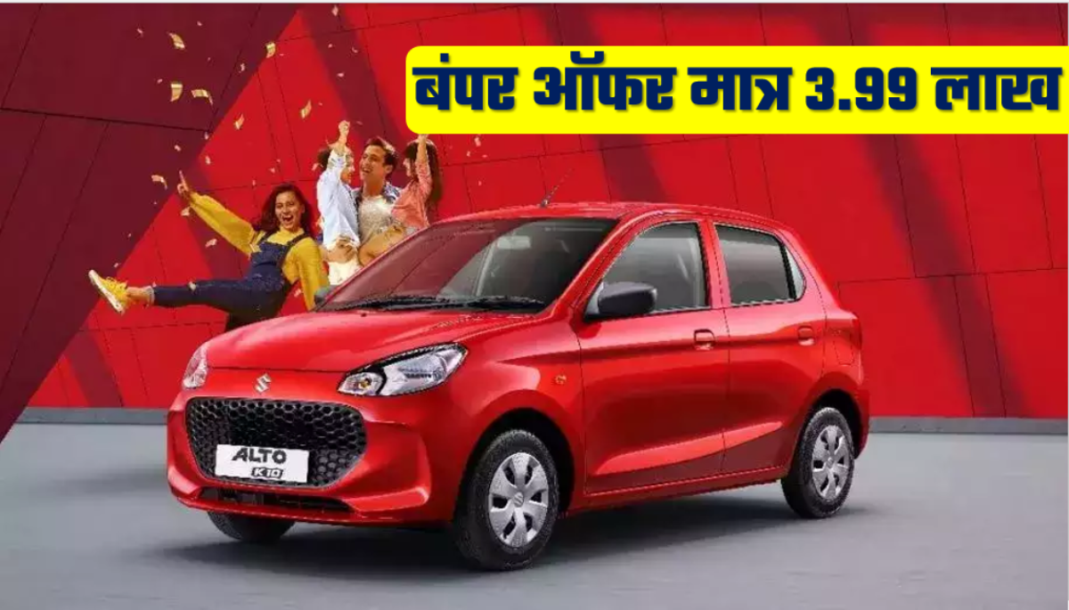 Maruti Suzuki Alto K10 Best Offer