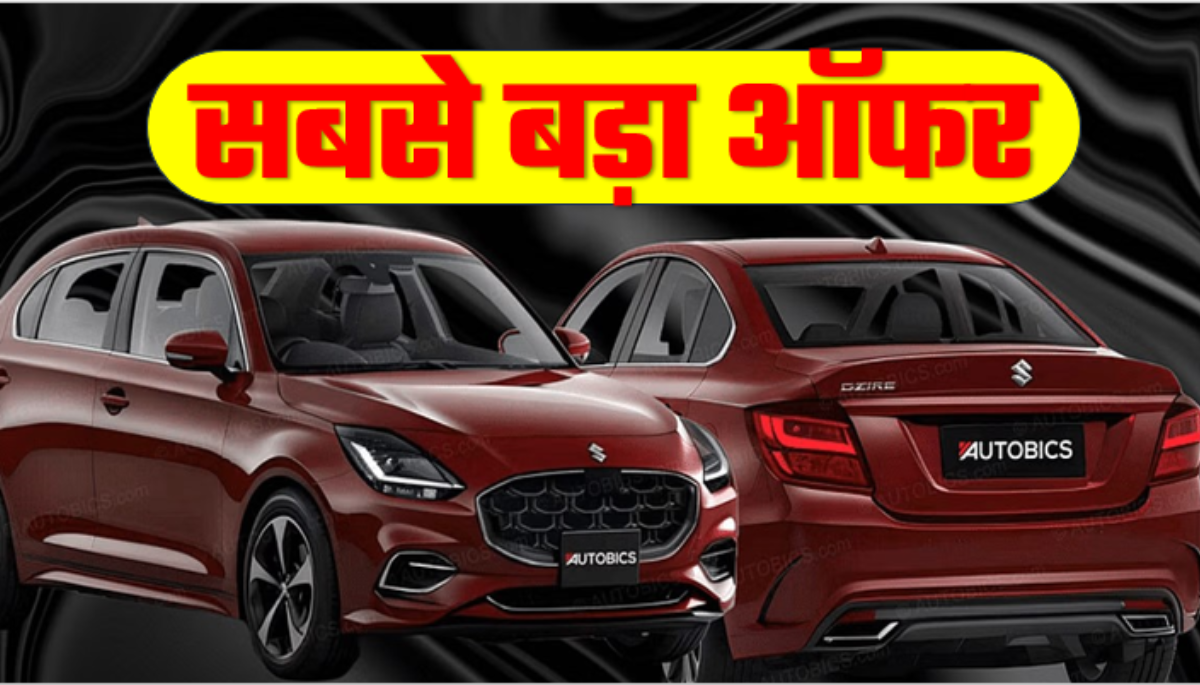 Maruti Suzuki Dzire Big Offer