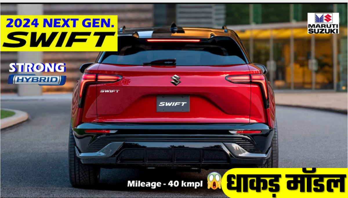 Maruti Swift New Generation 2024