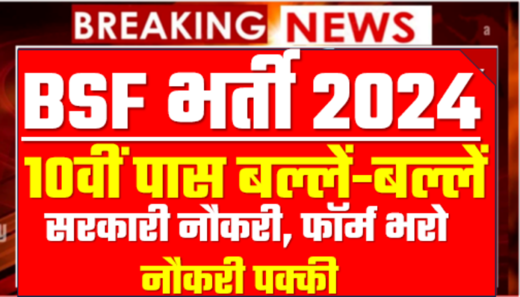 BSF Vacancy 2024