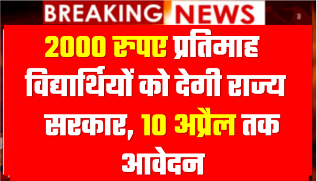 State Student Scheme