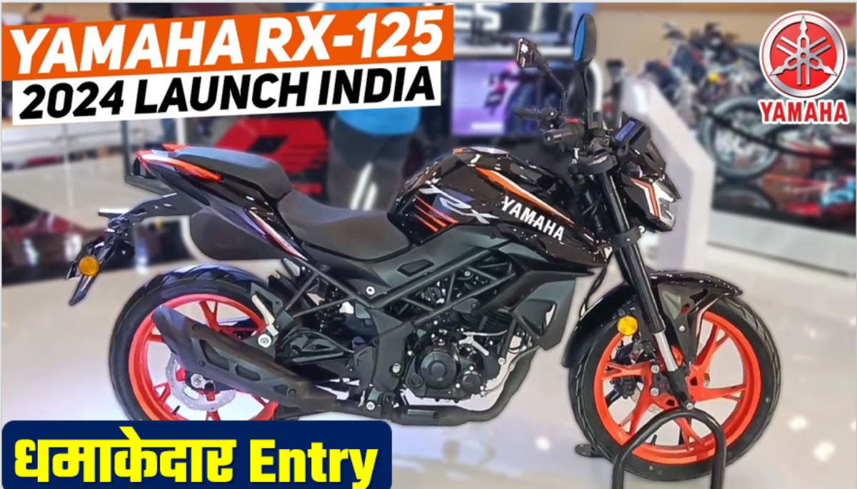 Yamaha RX-125 : धड़ाधड़ नया फीचर्स लेकर आयी Yamaha की RX-125, कम कीमत ...